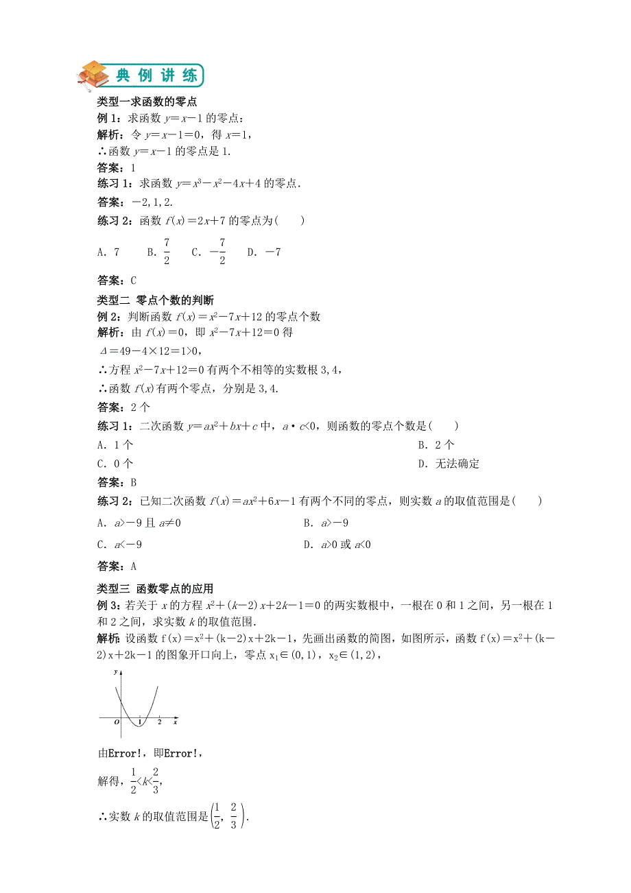 人教版高数必修一第8讲：函数的零点与二分法(教师版).docx_第2页