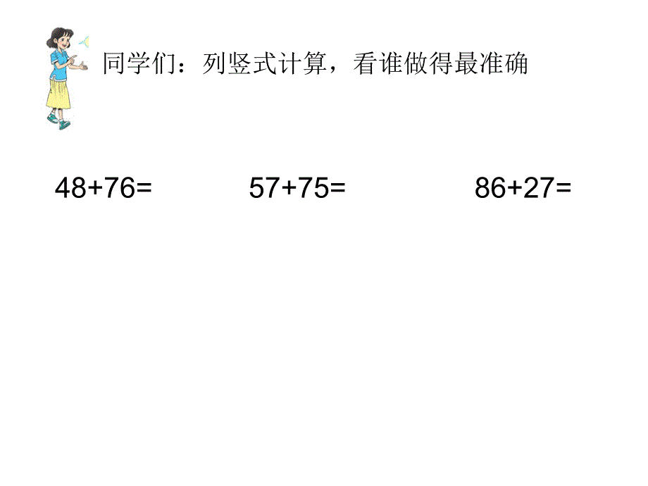 三年级上册数学课件－4.2三位数加三位数的连续进位加法 ｜人教新课标(共22张PPT)_第2页