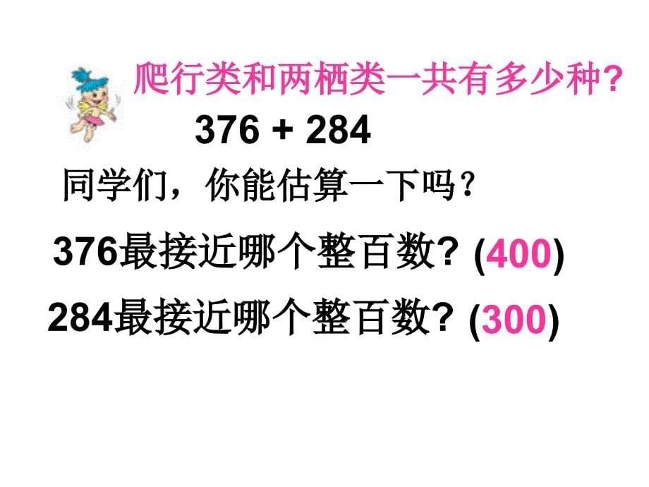 三年级上册数学课件－4.2三位数加三位数的连续进位加法 ｜人教新课标(共22张PPT)_第5页