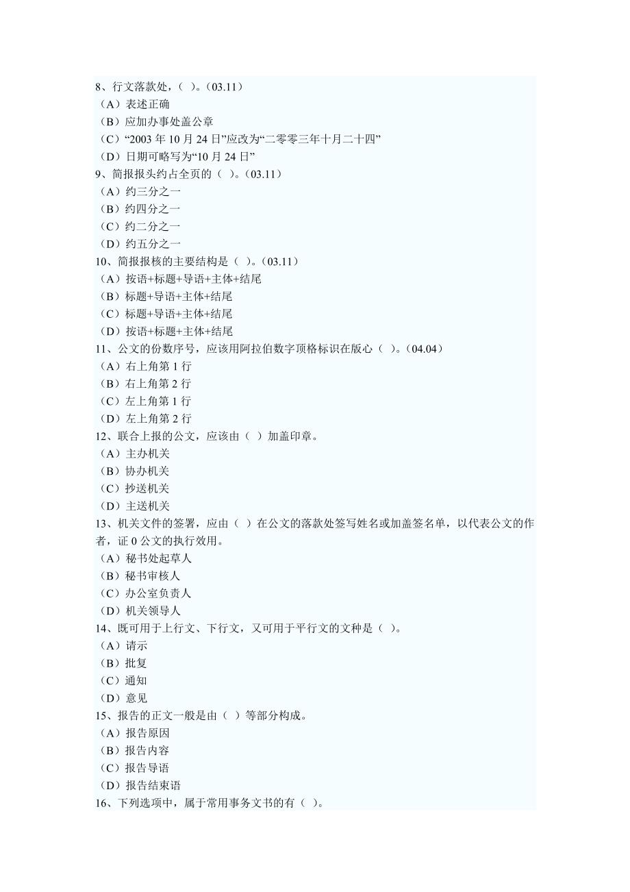 三级秘书——《文书基础》练习题73145.doc_第2页