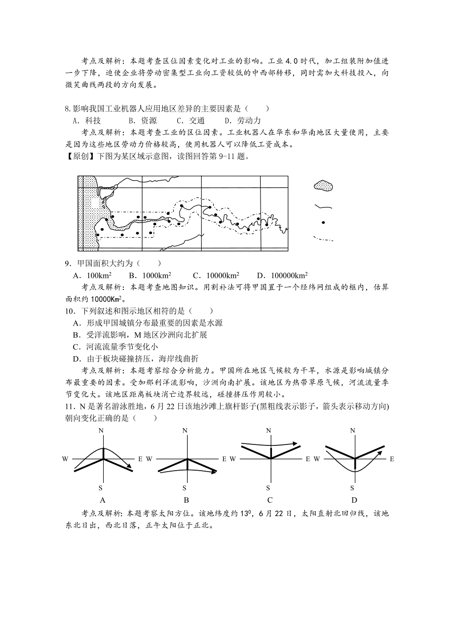 精品浙江省杭州市萧山区高三高考命题比赛地理试卷13 Word版含答案_第3页
