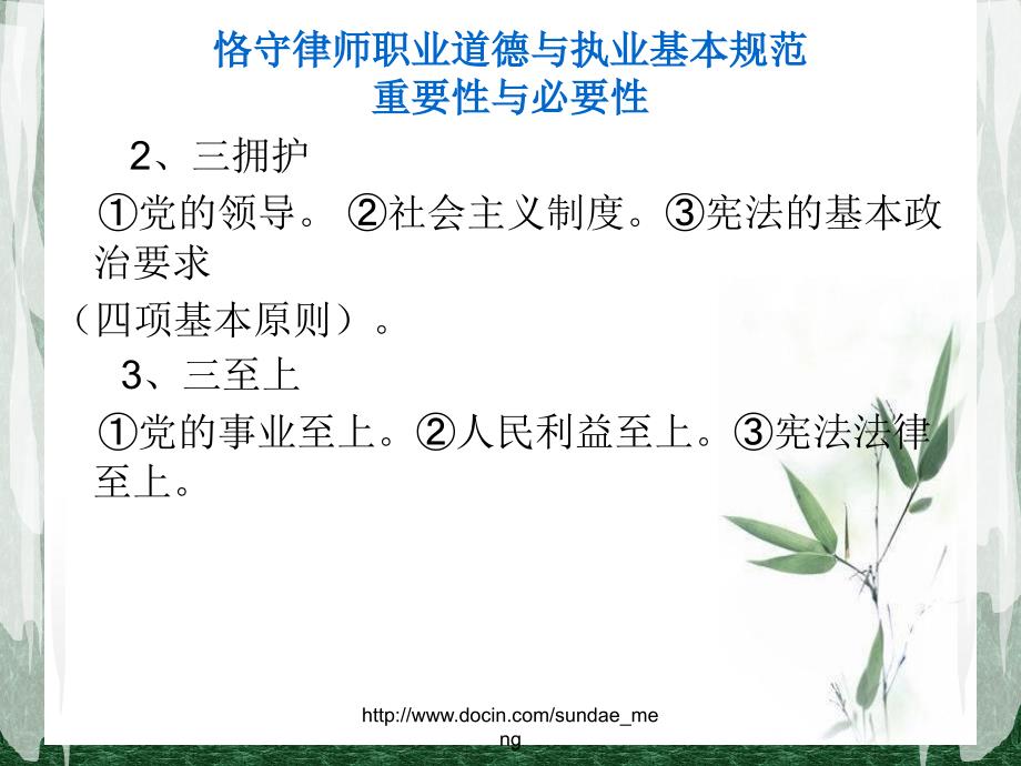 【课件】律师职业道德与执业基本规范_第4页