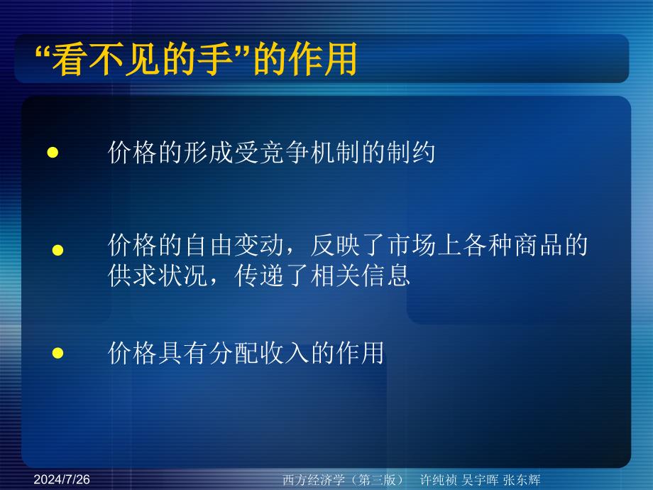 第二章需求供给和价格课件_第4页