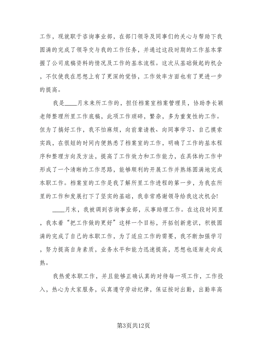 档案室个人工作情况总结标准样本（5篇）_第3页