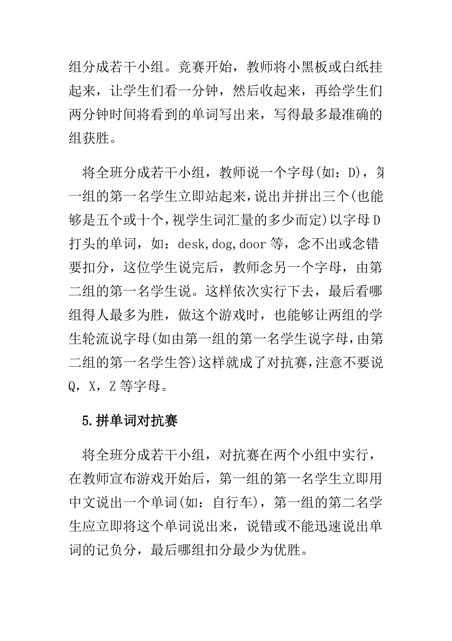 小学英语单词教学游戏法3_第2页