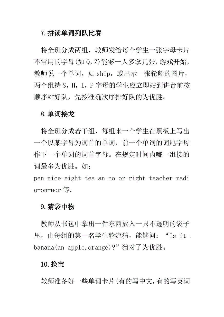 小学英语单词教学游戏法3_第4页