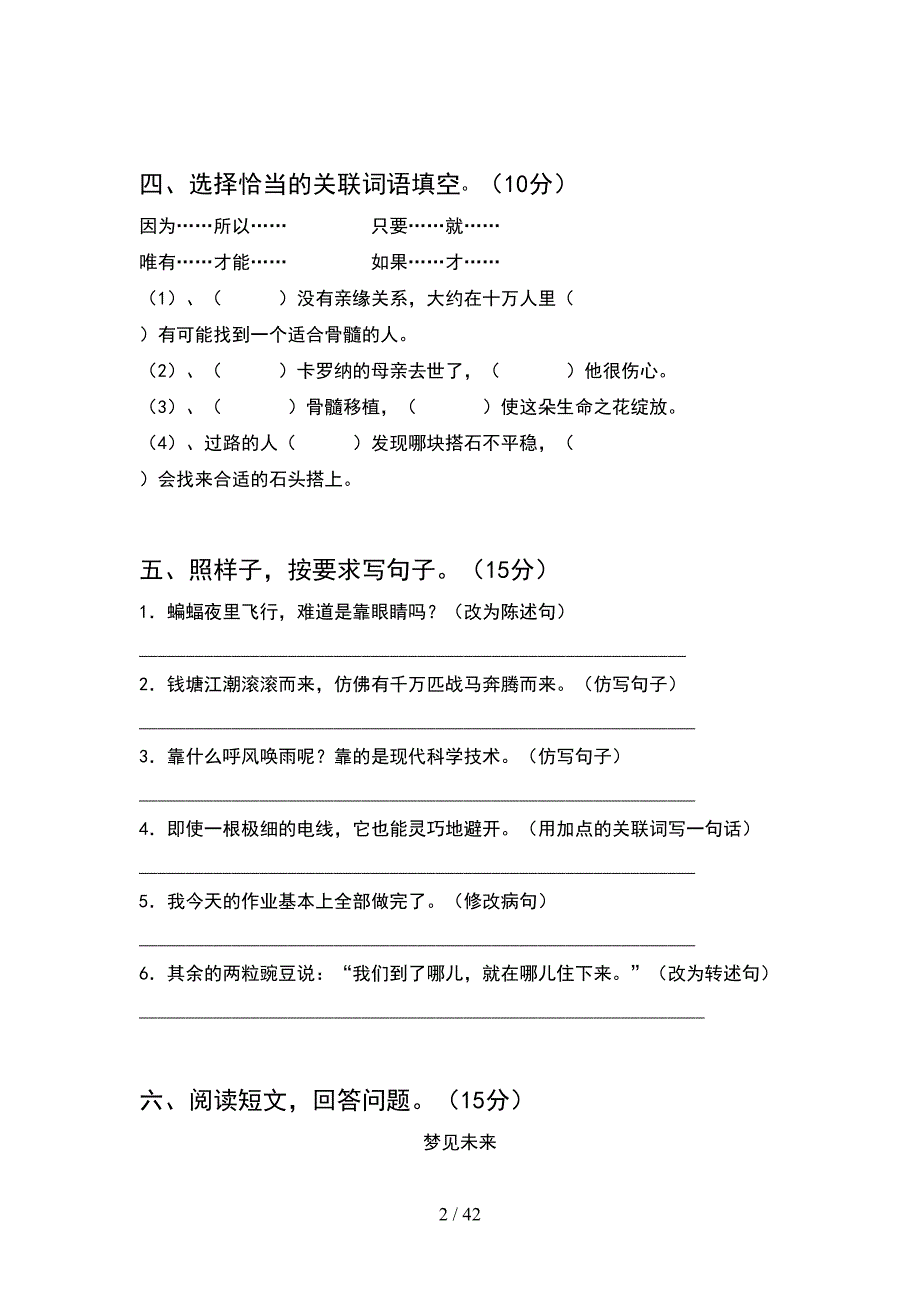 人教版四年级语文下册期中总复习(8套).docx_第2页