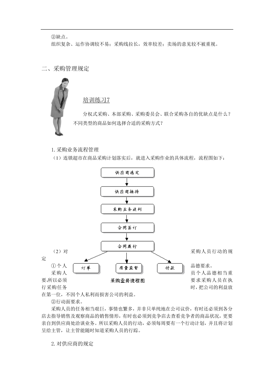 大型商超商品管理技能培训资料(实用资料)_第4页