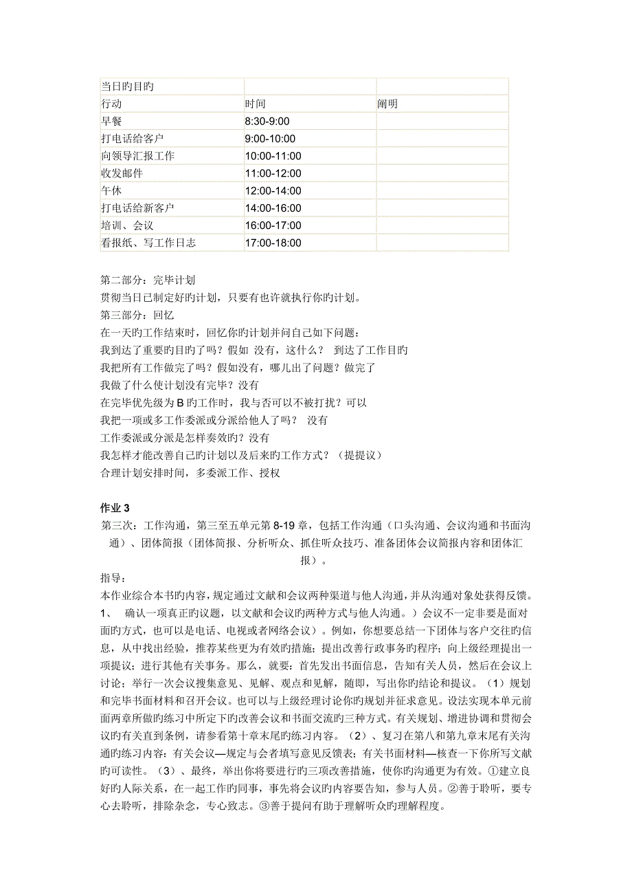 2023年个人与团队管理形成性考核册作业答案_第3页