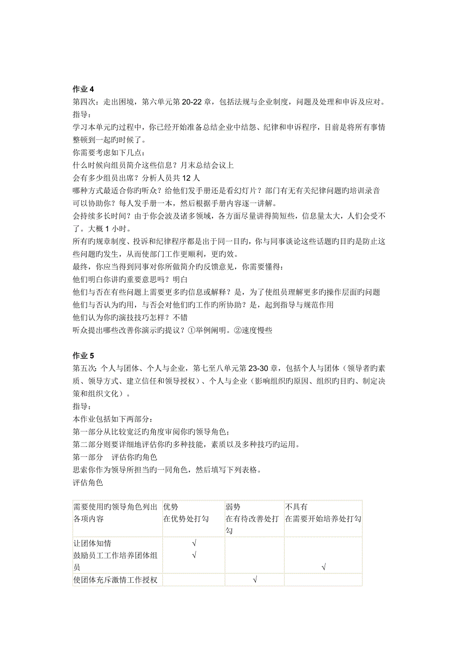 2023年个人与团队管理形成性考核册作业答案_第4页