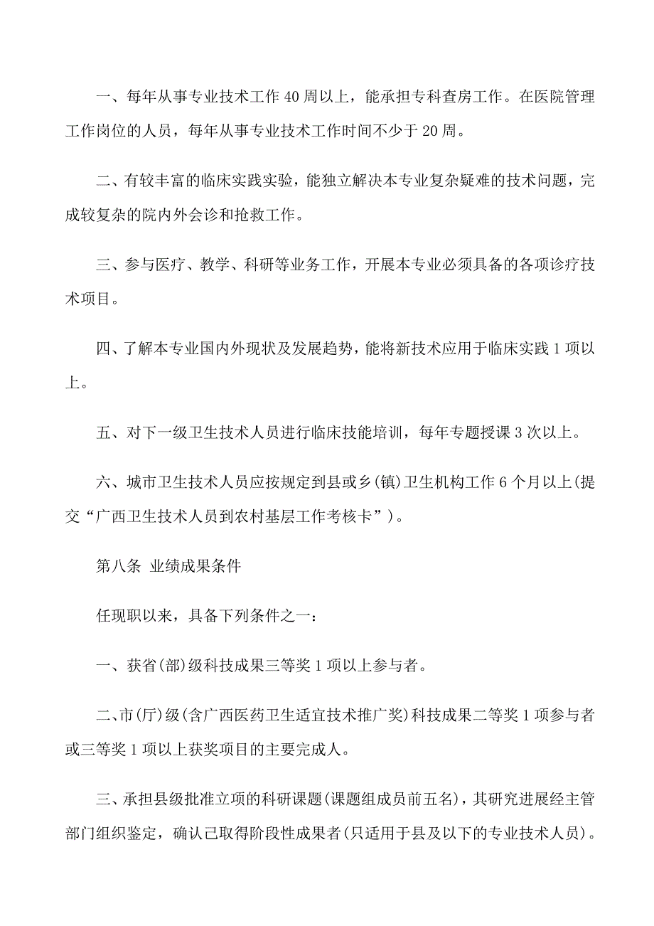 卫生高级职称评审材料报名要求1_第4页