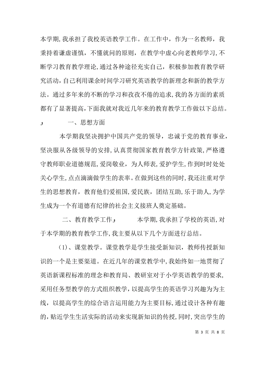 高校职工述职报告借鉴_第3页