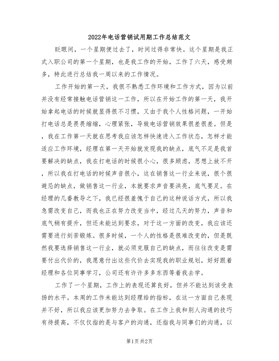 2022年电话营销试用期工作总结范文_第1页