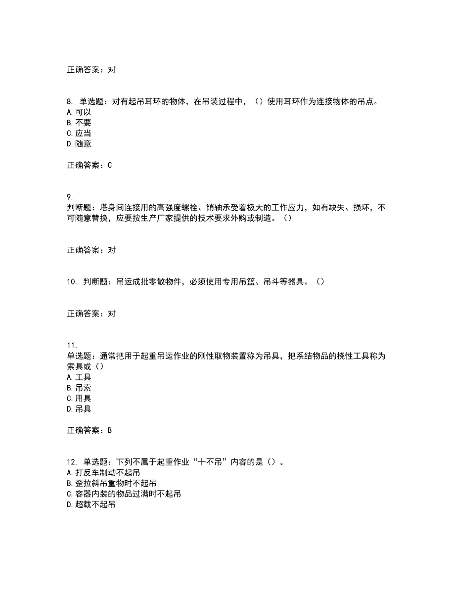 建筑起重信号司索工考试历年真题汇总含答案参考88_第2页