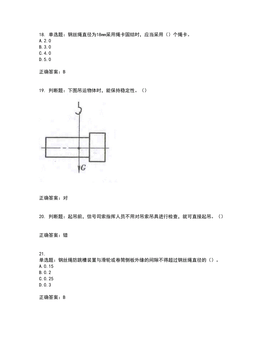 建筑起重信号司索工考试历年真题汇总含答案参考88_第4页