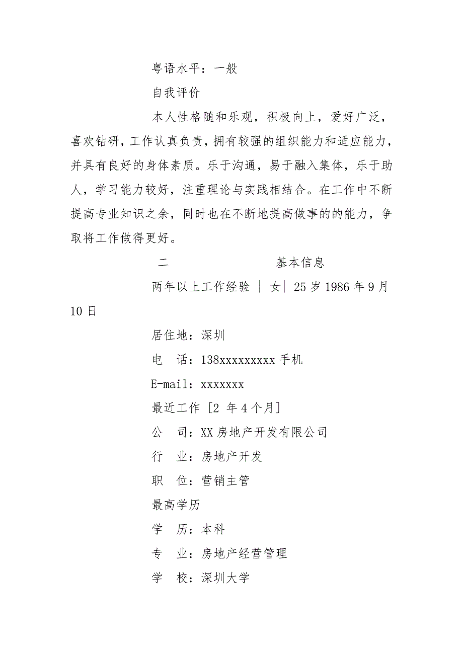 大学个人简历模板.docx_第3页