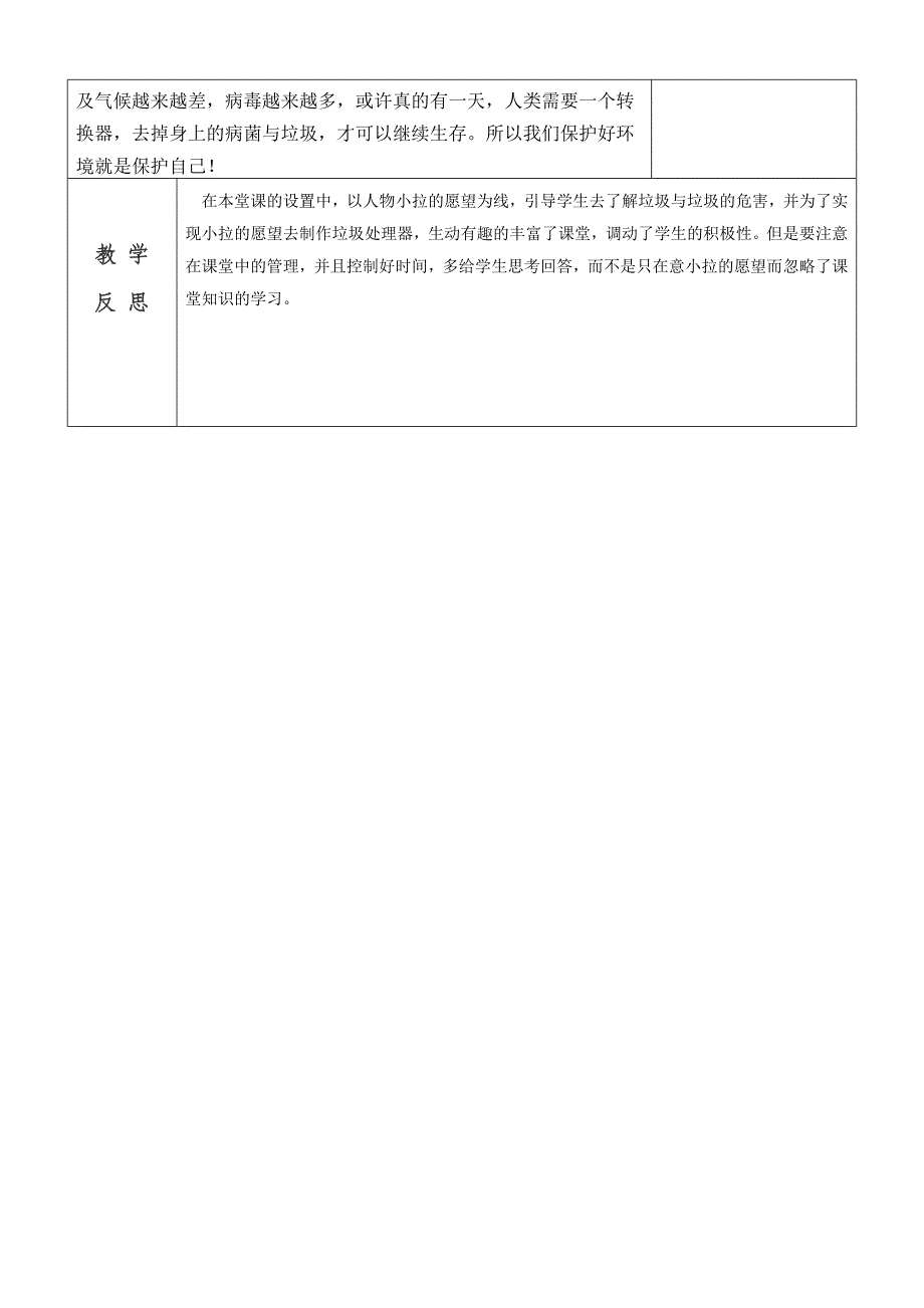 19.变垃圾为宝1.doc_第4页