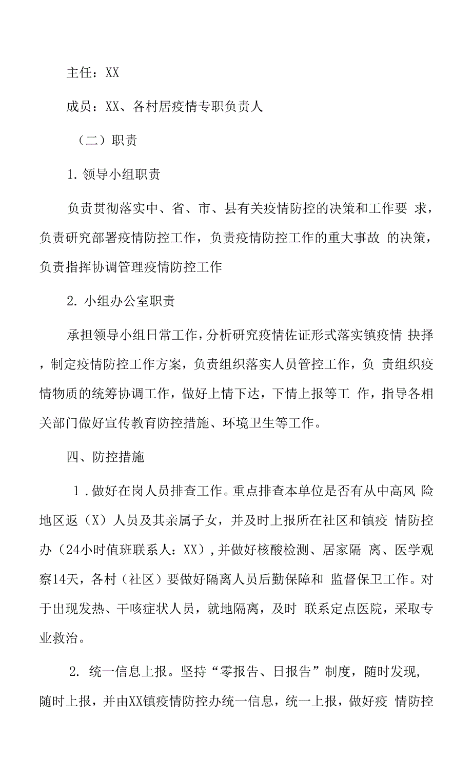 新冠疫情应急预案.docx_第3页