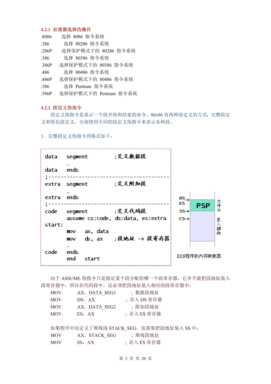 汇编语言程序格式_第3页