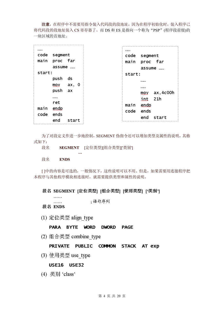 汇编语言程序格式_第4页