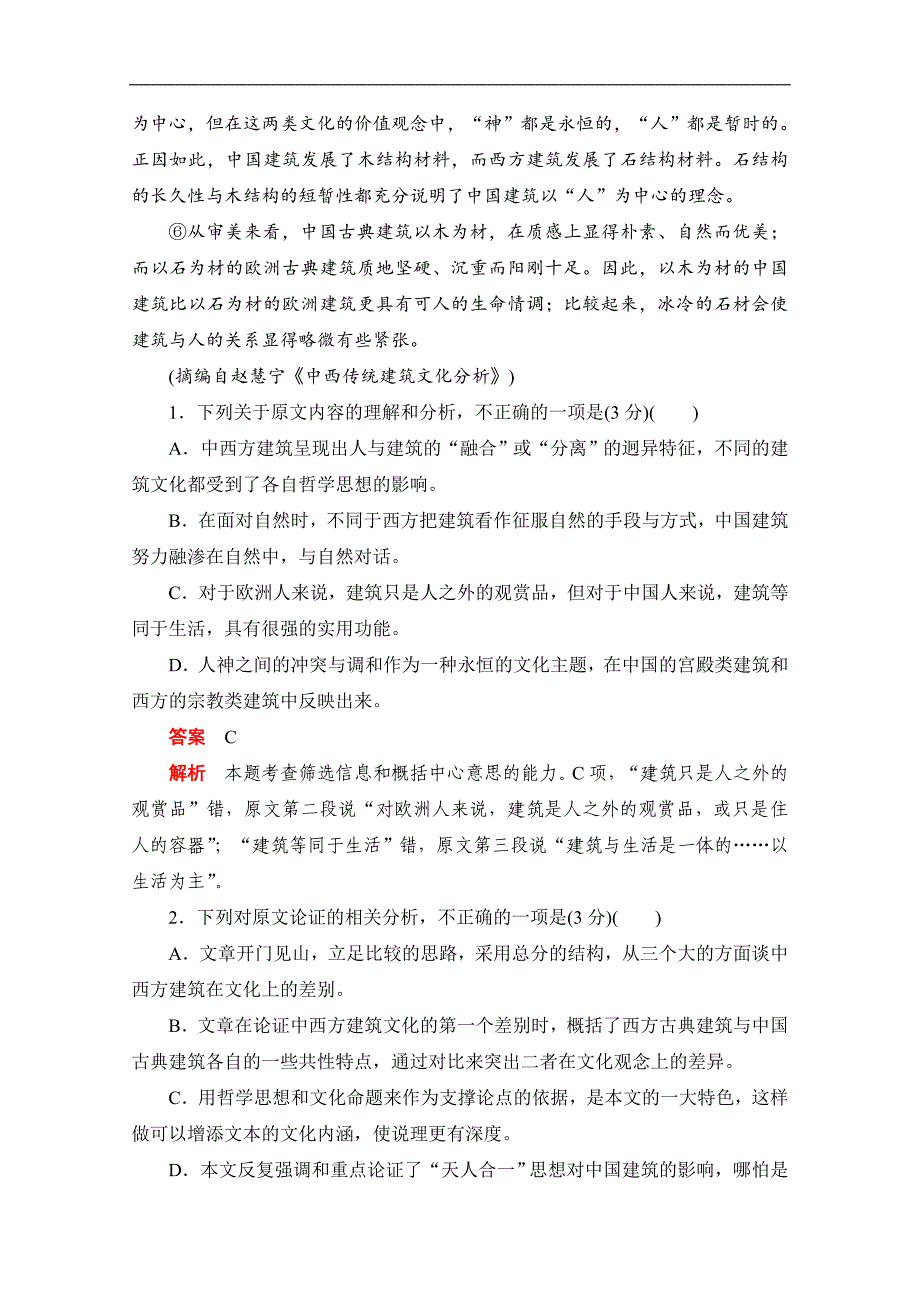 人教版语文必修5学案：第四单元水平测试 Word版含答案_第2页