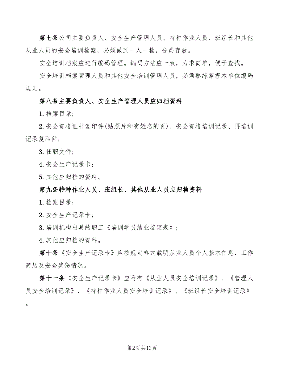 安全培训档案管理制度(3篇)_第2页