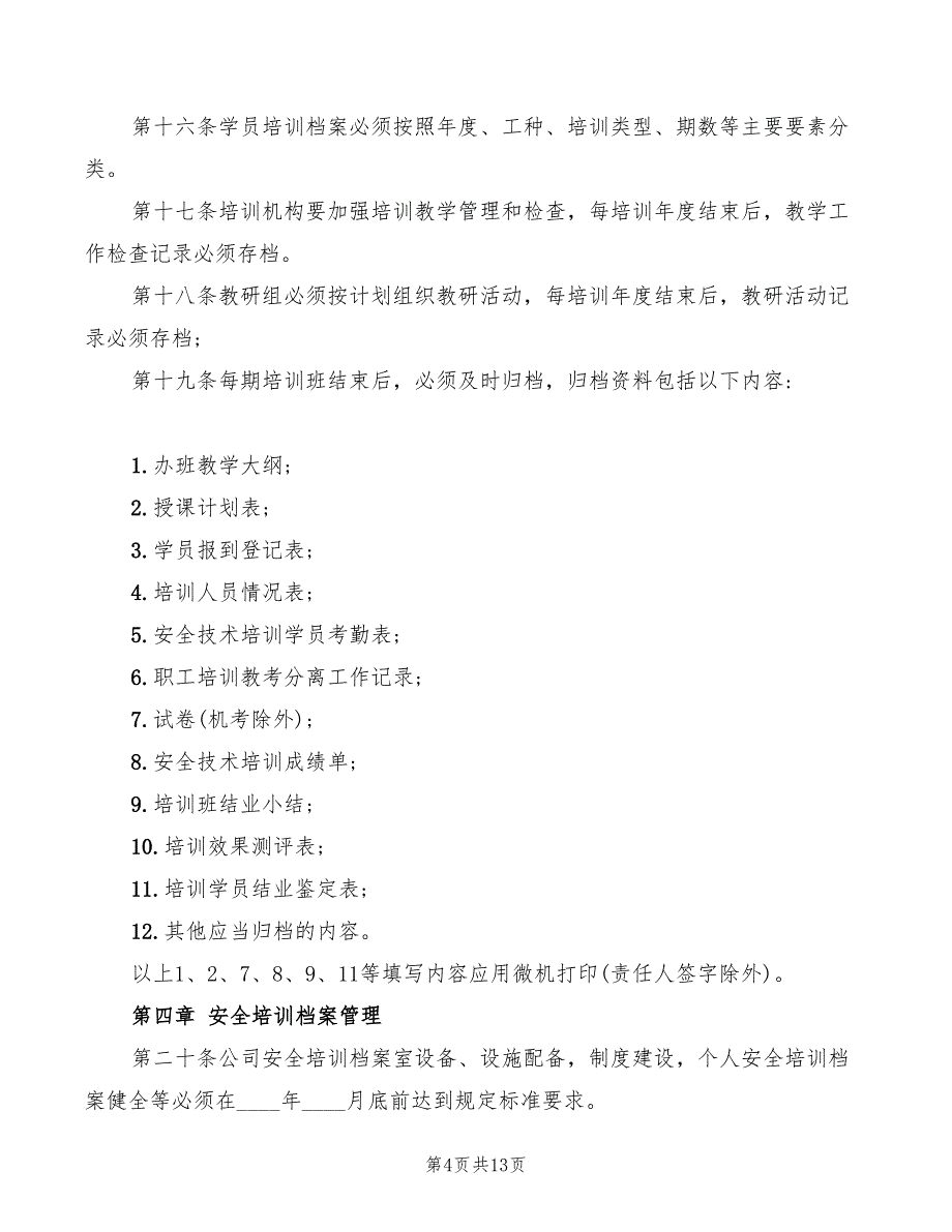 安全培训档案管理制度(3篇)_第4页