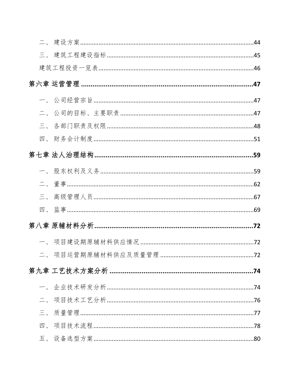 昆明锂铁电池项目可行性研究报告_第4页