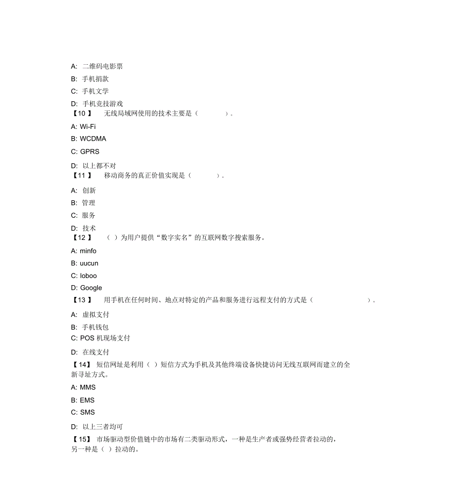 移动电子商务_第3页