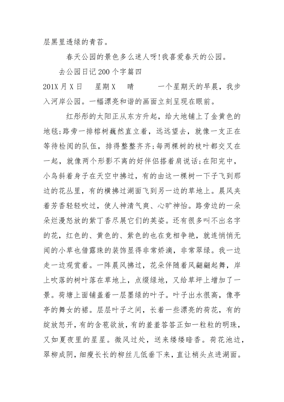 [去公园日记200个字范文].docx_第3页