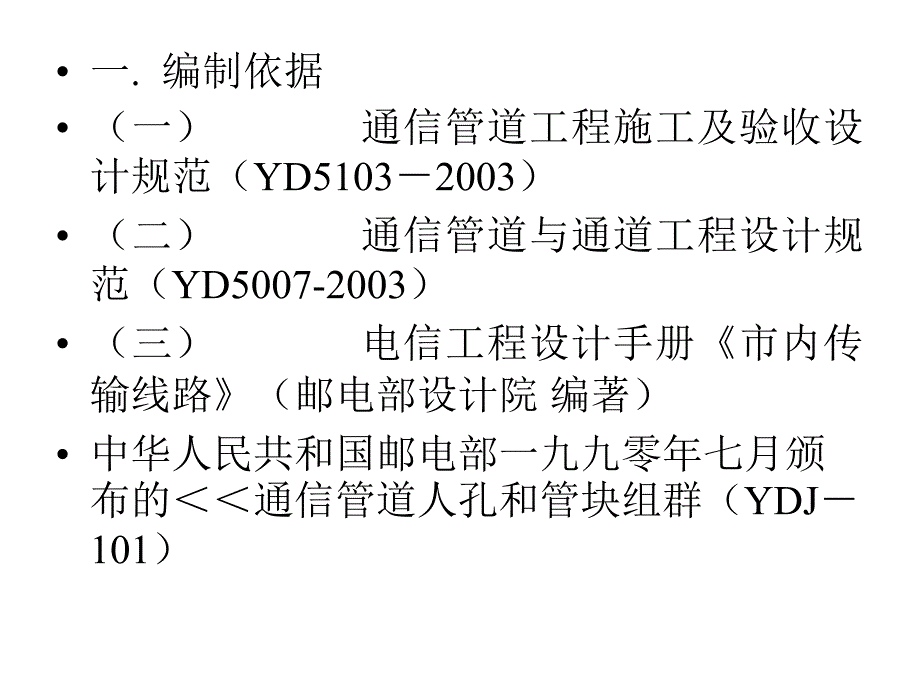 通信管道设计_第2页