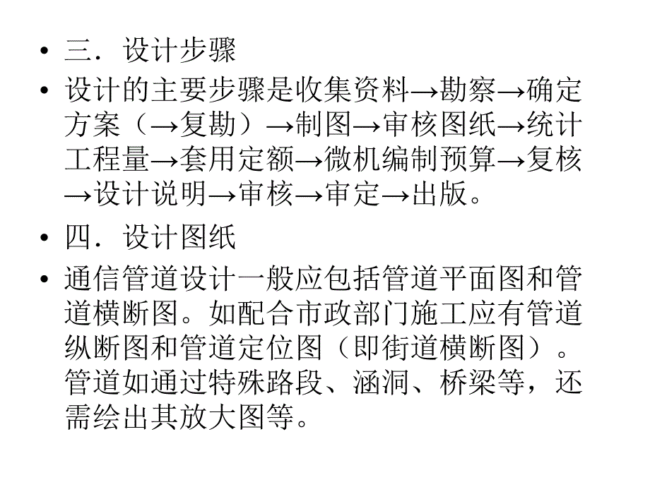 通信管道设计_第4页