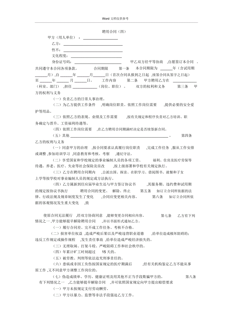 聘用合同(四)_第1页