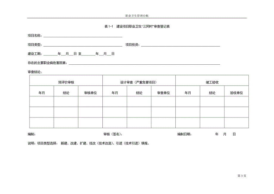 企业职业卫生档案(六个盒子).docx_第3页