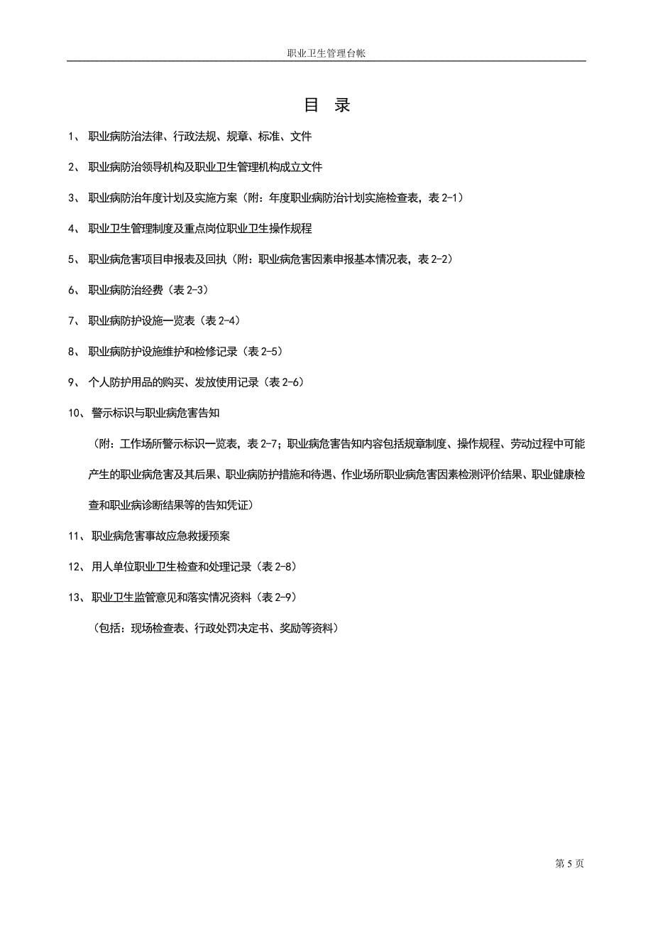 企业职业卫生档案(六个盒子).docx_第5页