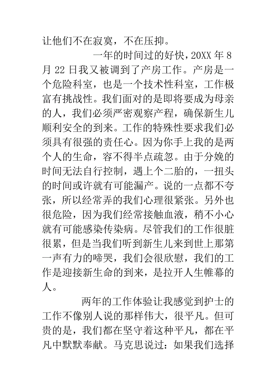 护士节演讲—平凡.docx_第2页