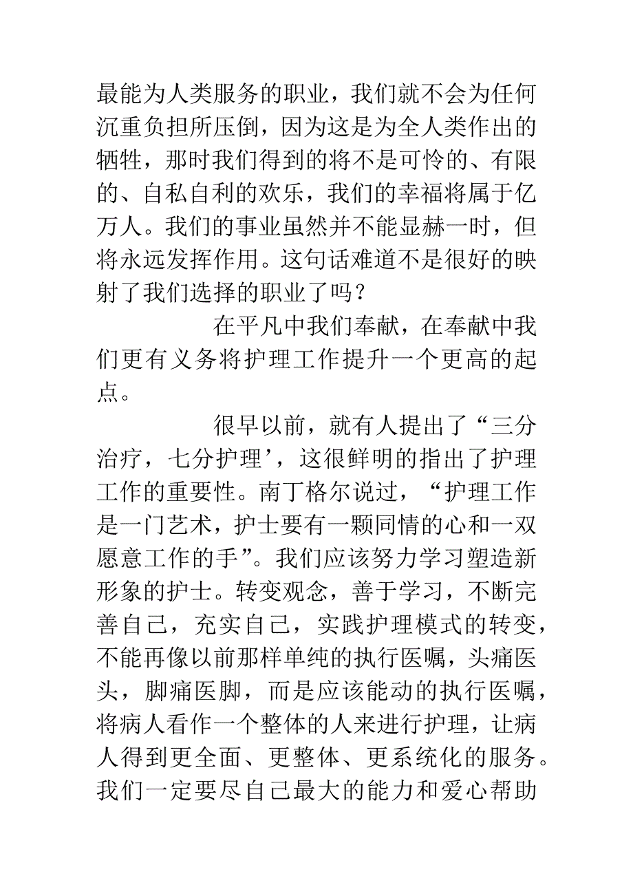 护士节演讲—平凡.docx_第3页