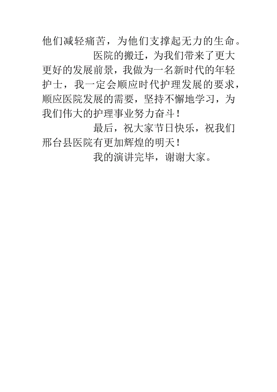 护士节演讲—平凡.docx_第4页