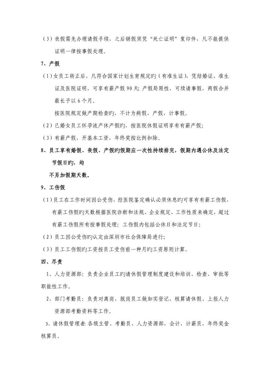 公司请休假管理规定.doc_第4页