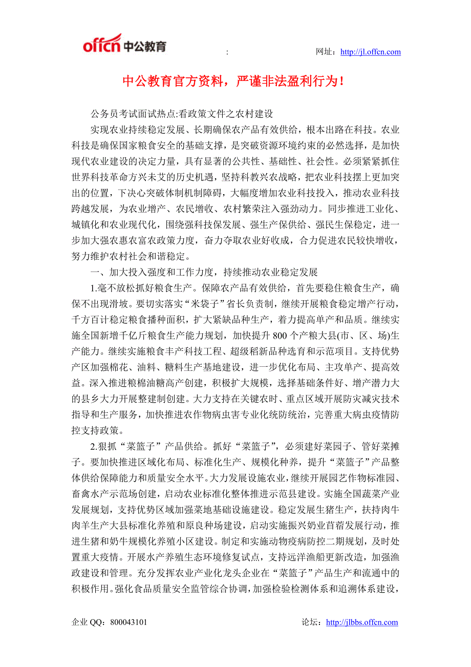 公务员考试面试热点 看政策之农村建设.doc_第1页