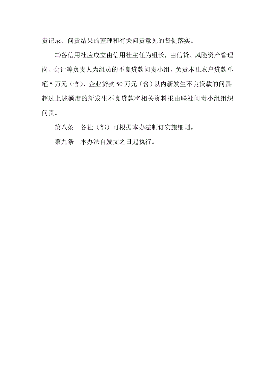 信用社(银行)新发生不良贷款问责制暂行办法_第3页