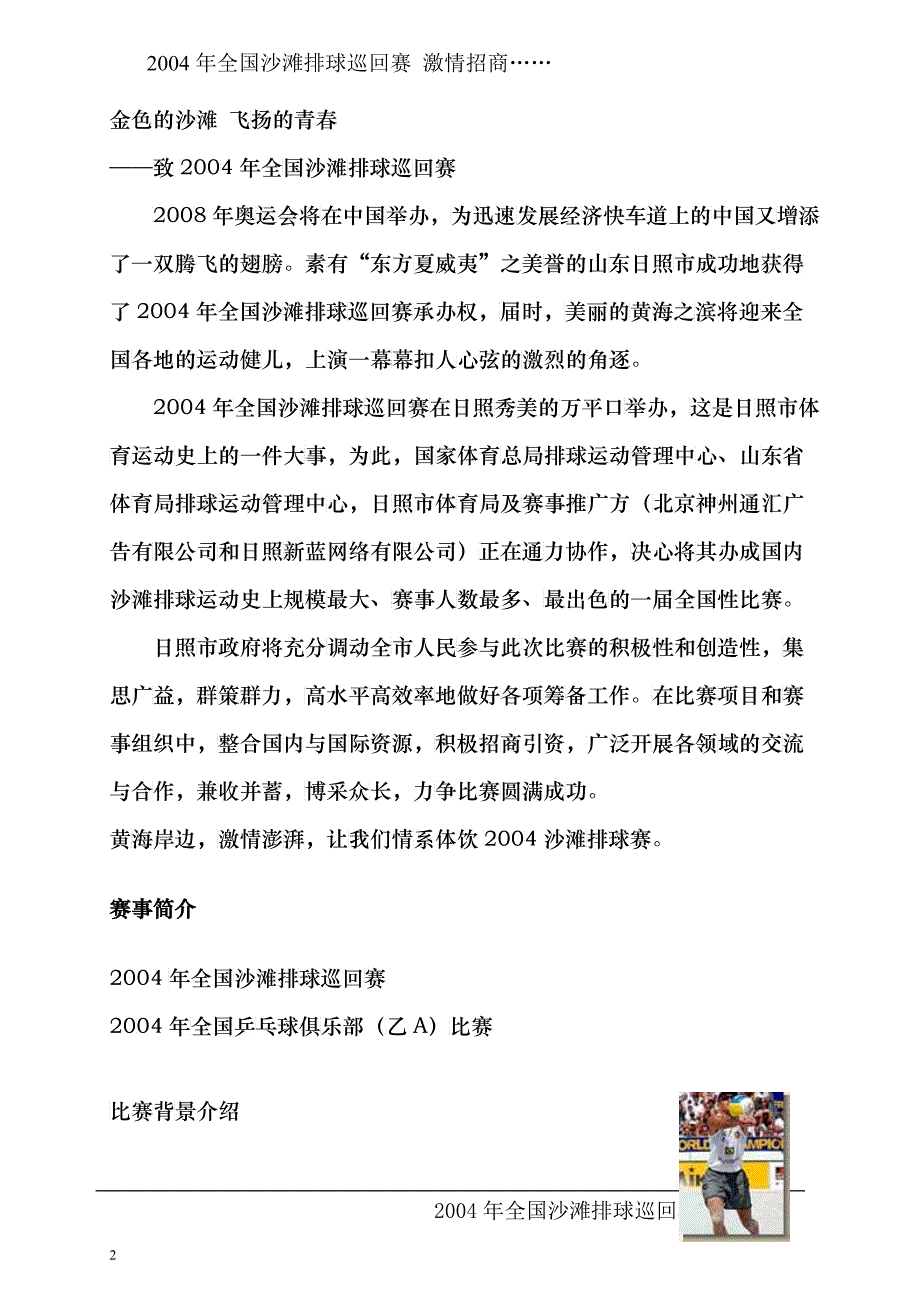 赛事广告招商方案_第2页