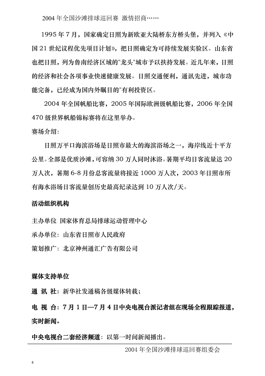 赛事广告招商方案_第4页