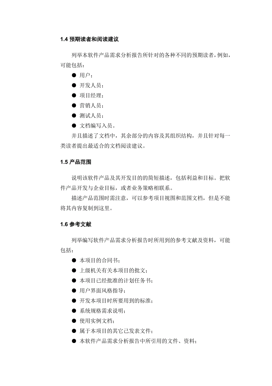 软件需求分析报告模板_第2页