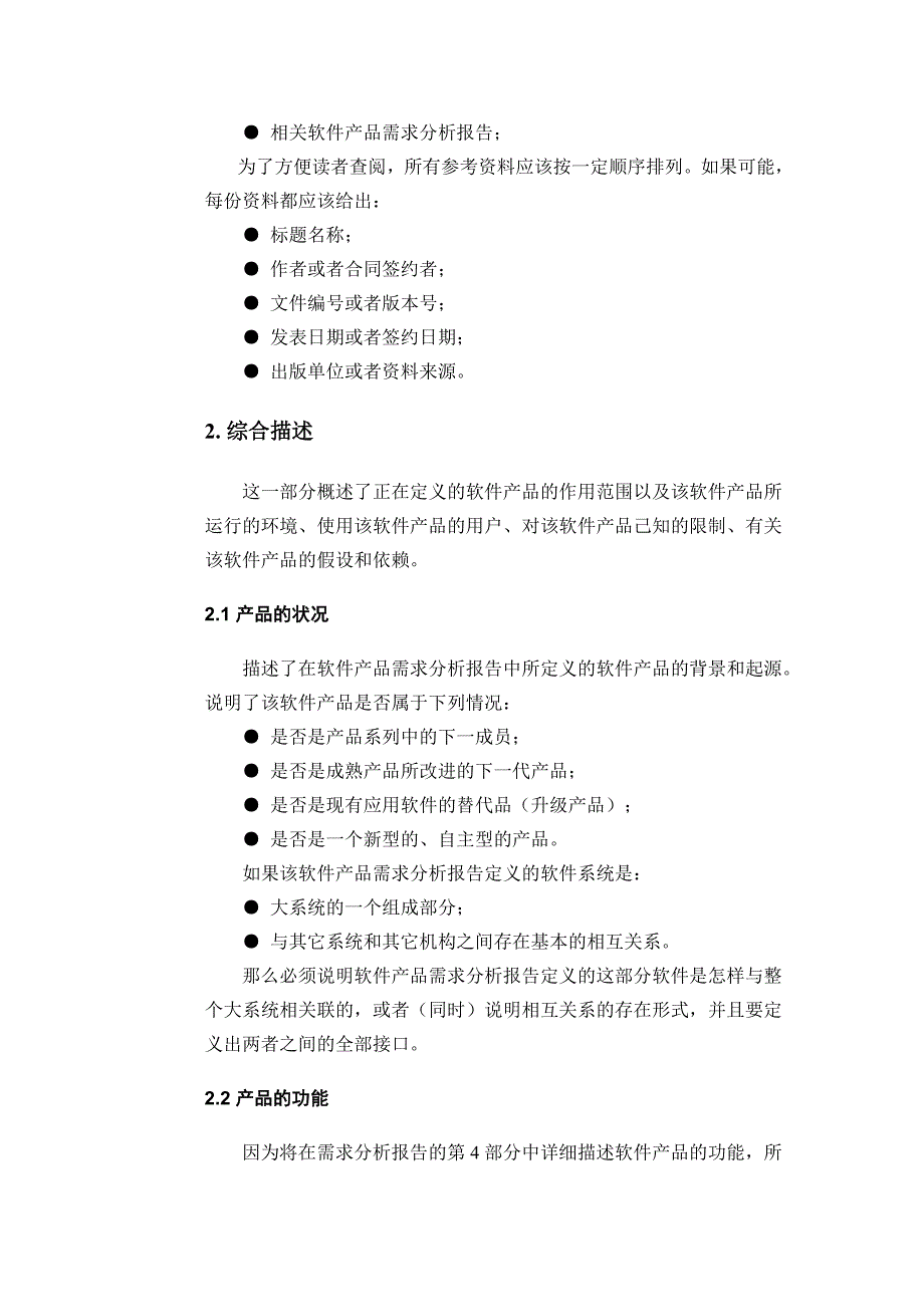 软件需求分析报告模板_第3页