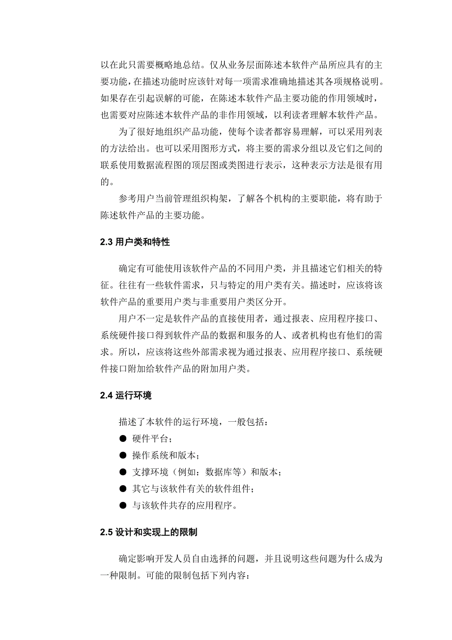 软件需求分析报告模板_第4页