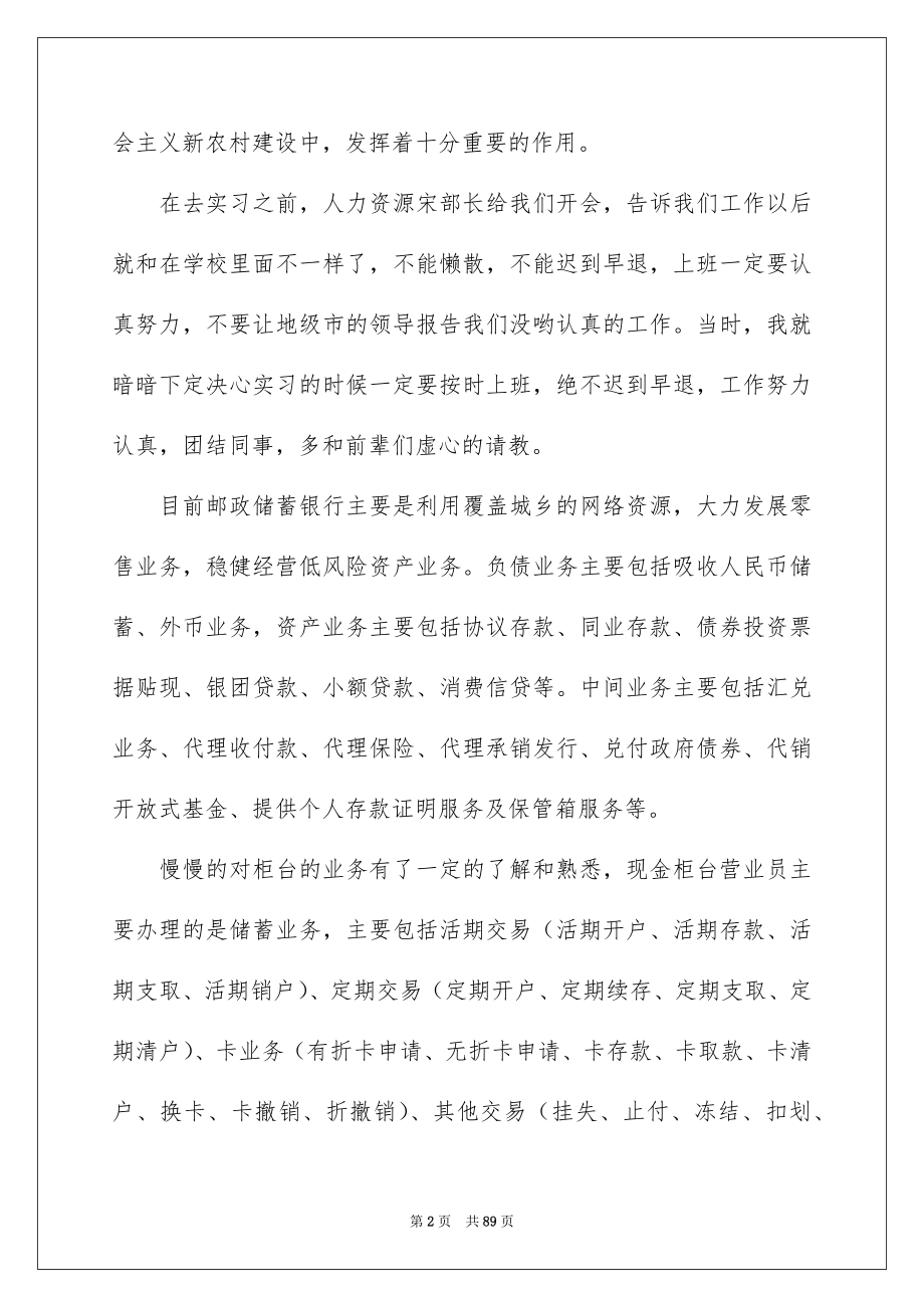 邮政实习总结_第2页