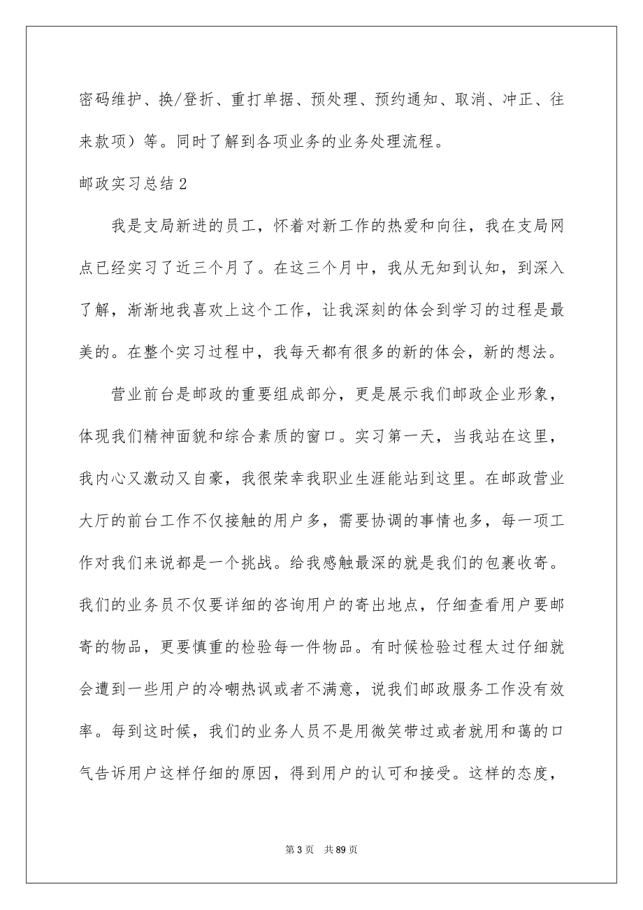 邮政实习总结_第3页