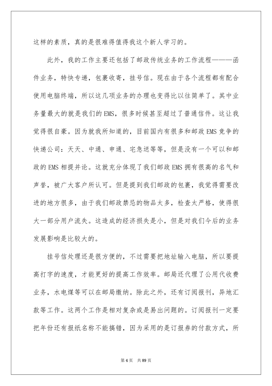 邮政实习总结_第4页