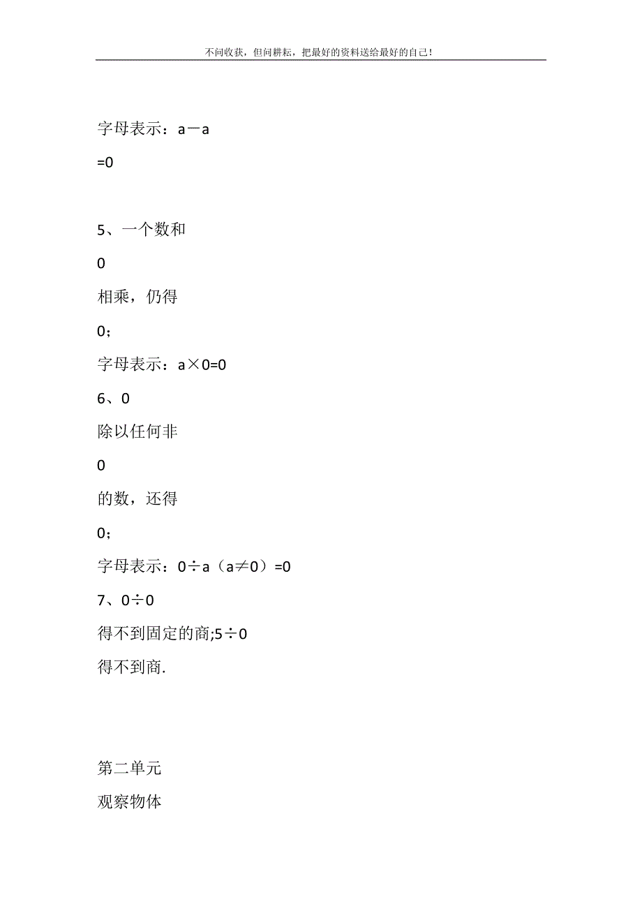 2021年三年级数学上册期中考点汇总（北师大版）新编.DOC_第4页